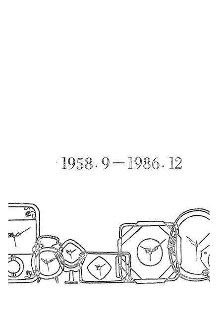《杭州钟厂志1958.9-1986.12》.pdf电子版_浙江省志插图2