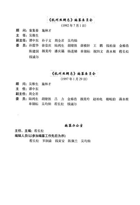 《杭州丝绸志》.pdf电子版_浙江省志插图3