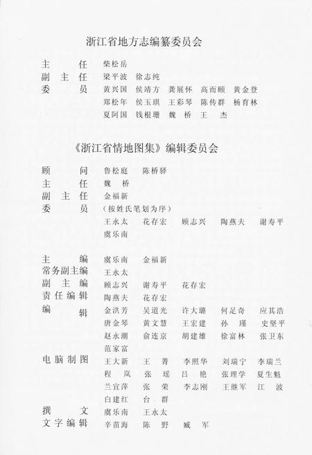 《《浙江省情地图集》》.pdf电子版_浙江省志插图3