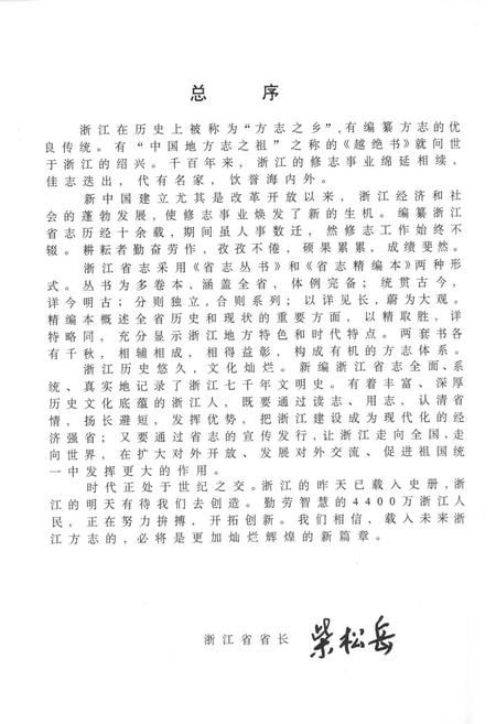 《《浙江省情地图集》》.pdf电子版_浙江省志插图4