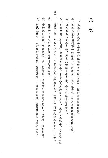 《《斐湖村志》》.pdf电子版_浙江省志插图1