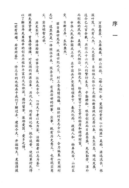 《《斐湖村志》》.pdf电子版_浙江省志插图2