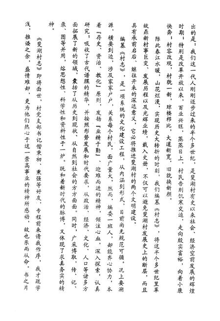 《《斐湖村志》》.pdf电子版_浙江省志插图3