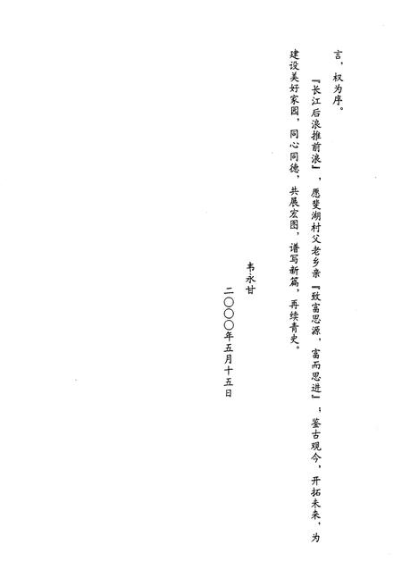 《《斐湖村志》》.pdf电子版_浙江省志插图4