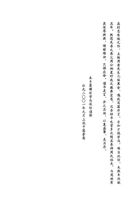 《《斐湖村志》》.pdf电子版_浙江省志插图5