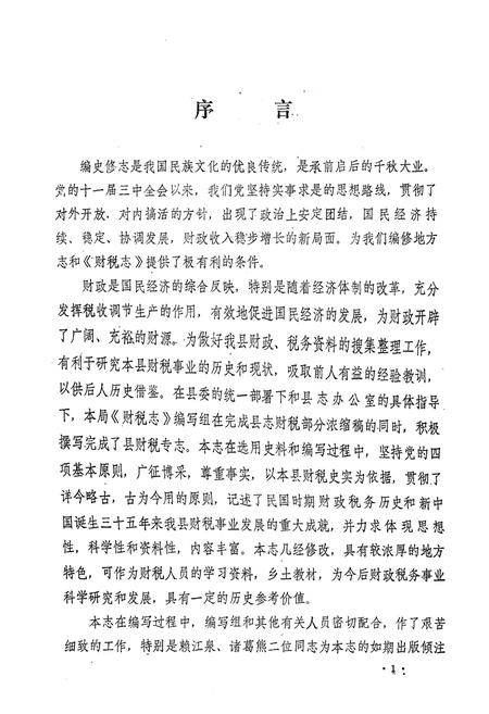 《《建德县财税志》》.pdf电子版_浙江省志插图1