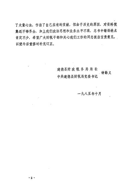 《《建德县财税志》》.pdf电子版_浙江省志插图2