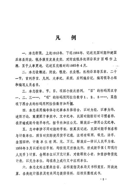 《《建德县财税志》》.pdf电子版_浙江省志插图3