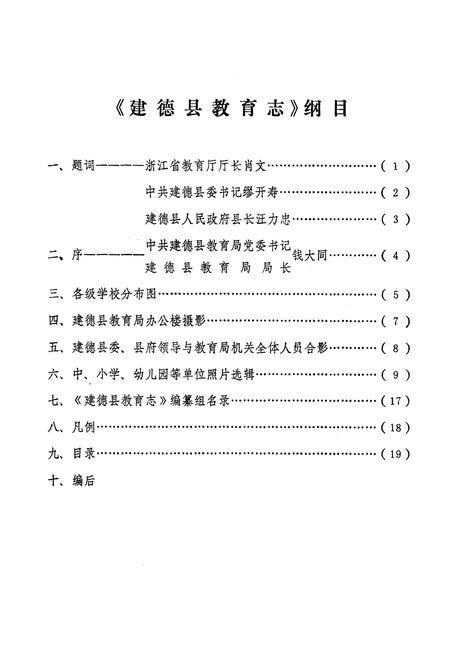 《《建德县教育志》》.pdf电子版_浙江省志插图1