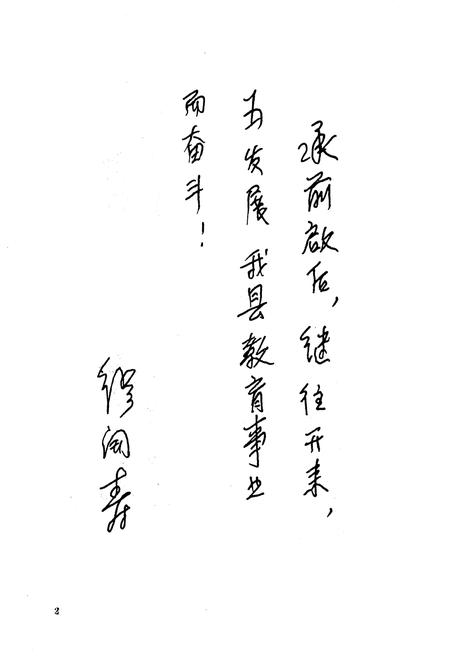 《《建德县教育志》》.pdf电子版_浙江省志插图4