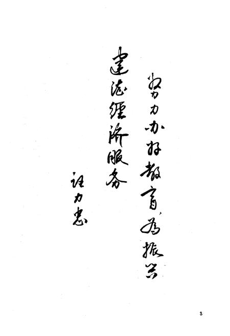《《建德县教育志》》.pdf电子版_浙江省志插图5