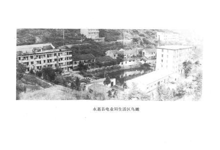 《《永嘉县电力工业志》》.pdf电子版_浙江省志插图2