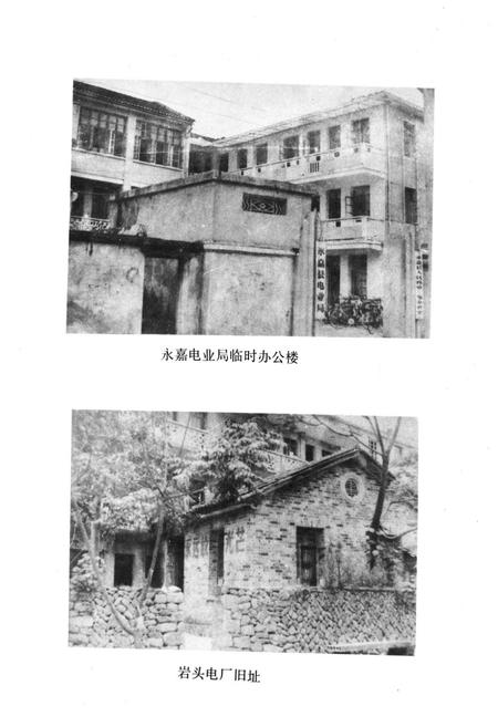 《《永嘉县电力工业志》》.pdf电子版_浙江省志插图4