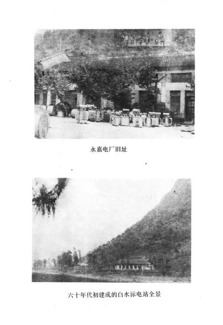 《《永嘉县电力工业志》》.pdf电子版_浙江省志插图5