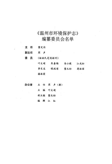 《温州市环境保护志》.pdf电子版_浙江省志插图2