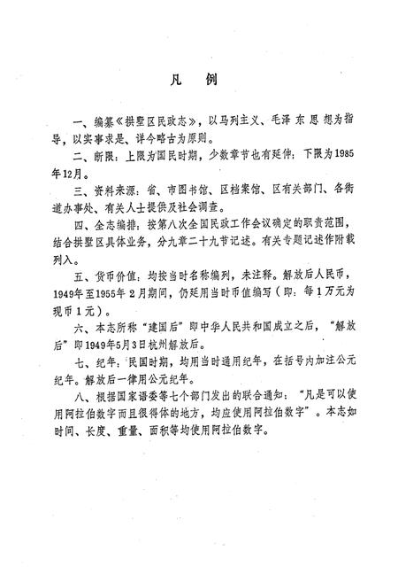 《杭州市拱墅区民政志》.pdf电子版_浙江省志插图2