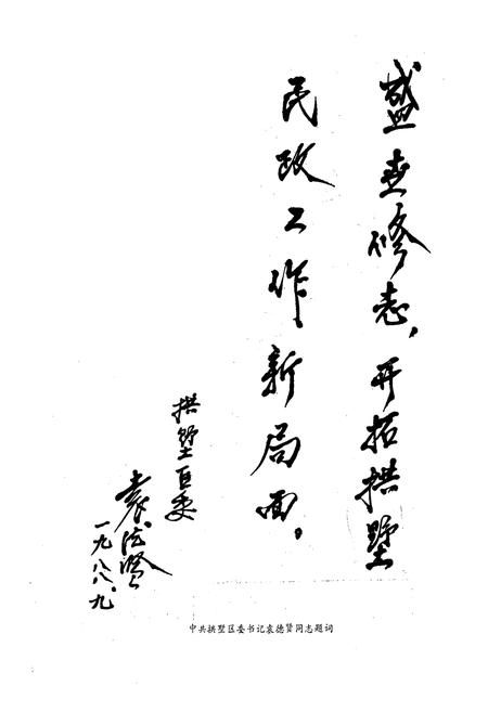 《杭州市拱墅区民政志》.pdf电子版_浙江省志插图3