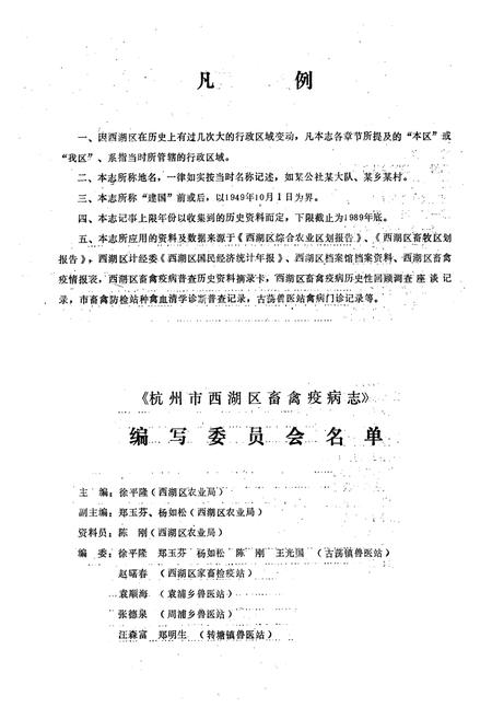 《杭州市西湖区畜禽疫病志》.pdf电子版_浙江省志插图5