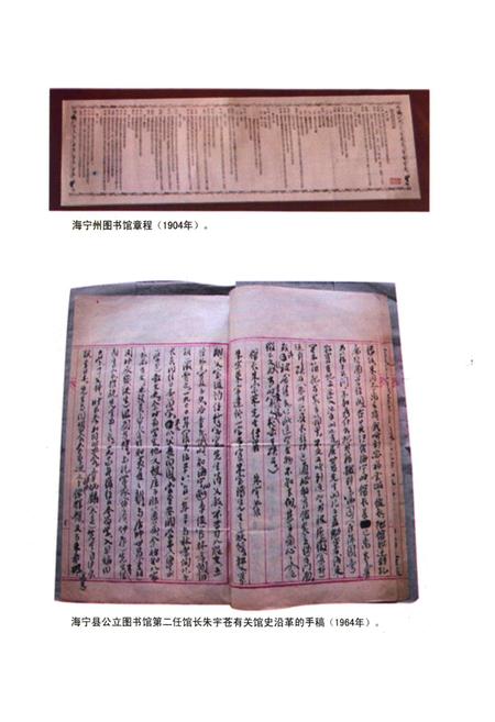 《海宁图书馆志》.pdf电子版_浙江省志插图2