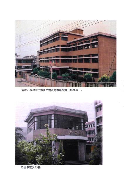 《海宁图书馆志》.pdf电子版_浙江省志插图5