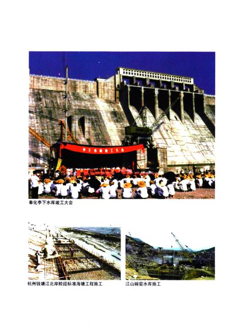 《浙江省水利水电工程局志》.pdf电子版_浙江省志插图4