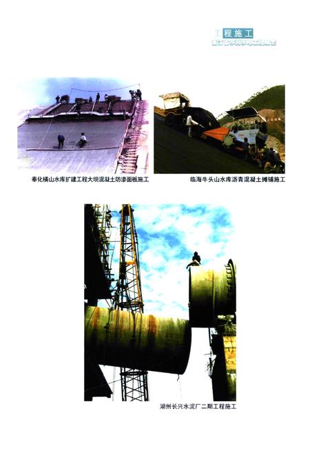 《浙江省水利水电工程局志》.pdf电子版_浙江省志插图5