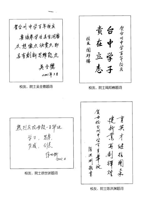 《台州中学百年志(1902-2002)》.pdf电子版_浙江省志插图3