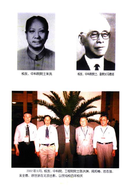 《台州中学百年志(1902-2002)》.pdf电子版_浙江省志插图4