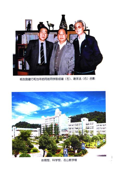 《台州中学百年志(1902-2002)》.pdf电子版_浙江省志插图5