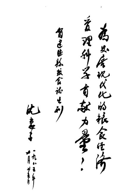 《建德县粮食志》.pdf电子版_浙江省志插图1