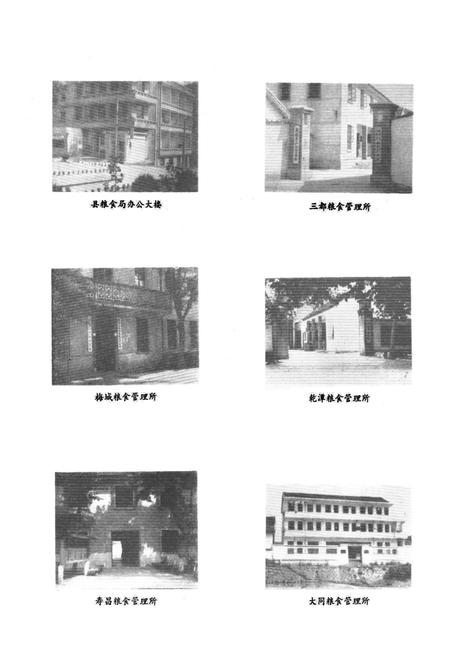《建德县粮食志》.pdf电子版_浙江省志插图3