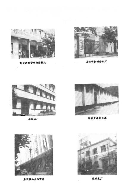 《建德县粮食志》.pdf电子版_浙江省志插图4