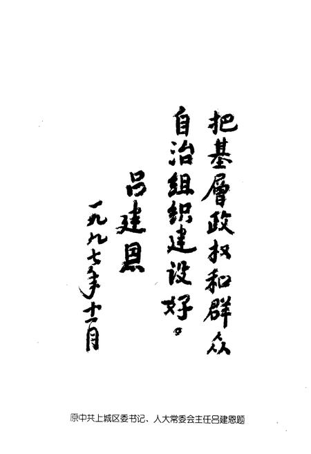 《清泰街志》.pdf电子版_浙江省志插图2