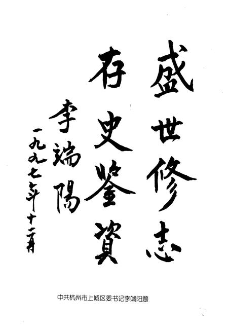 《清泰街志》.pdf电子版_浙江省志插图3
