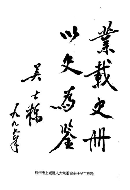 《清泰街志》.pdf电子版_浙江省志插图4
