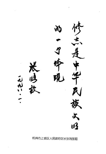 《清泰街志》.pdf电子版_浙江省志插图5