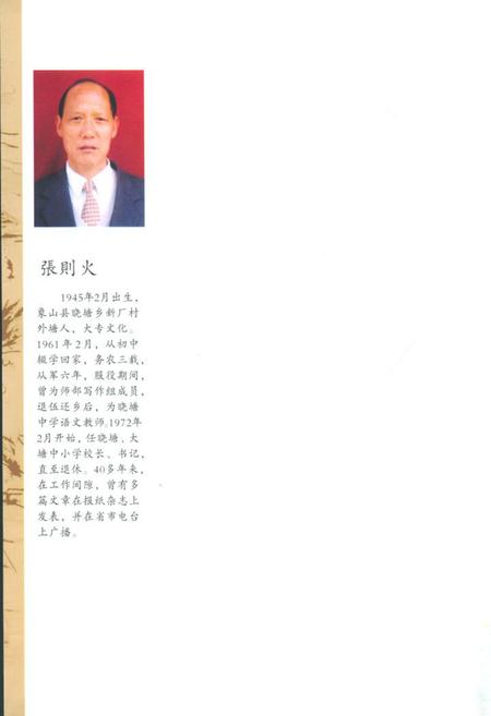 《晓塘乡志稿》.pdf电子版_浙江省志插图2