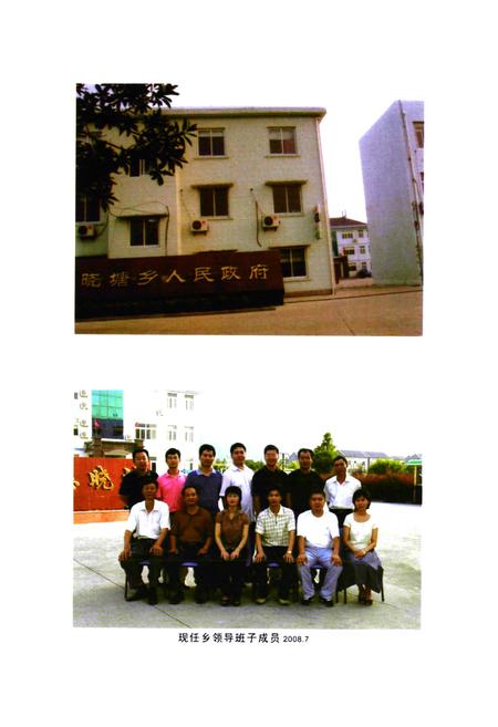《晓塘乡志稿》.pdf电子版_浙江省志插图4
