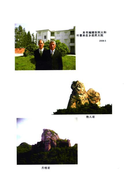 《晓塘乡志稿》.pdf电子版_浙江省志插图5