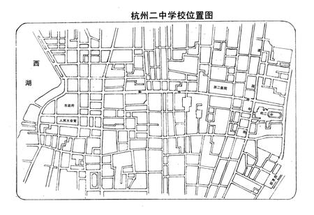 《杭州二中校志 杭州二中校庆九十周年(1899-1989)》.pdf电子版_浙江省志插图4