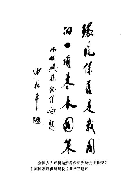 《绍兴县环境保护志》.pdf电子版_浙江省志插图2