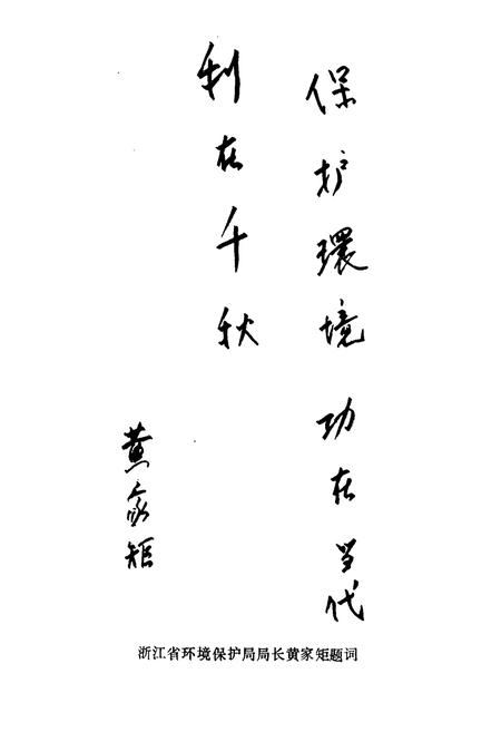 《绍兴县环境保护志》.pdf电子版_浙江省志插图3