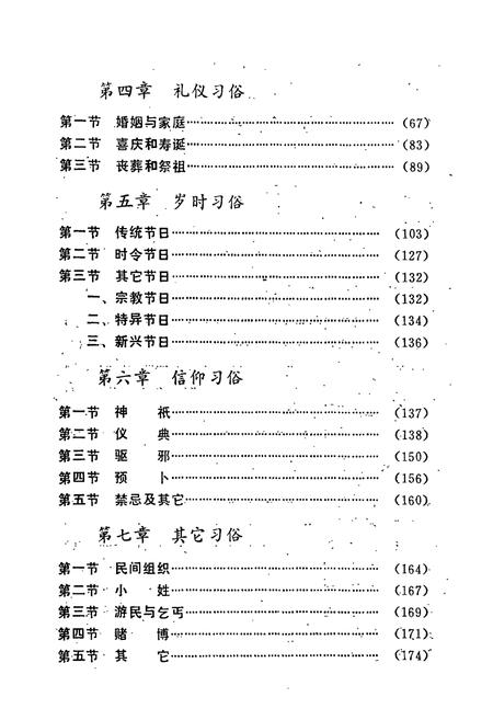《金华地方风俗志》.pdf电子版_浙江省志插图3