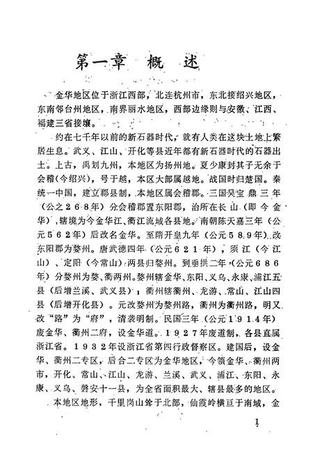 《金华地方风俗志》.pdf电子版_浙江省志插图4