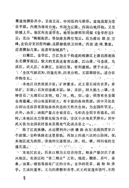 《金华地方风俗志》.pdf电子版_浙江省志插图5