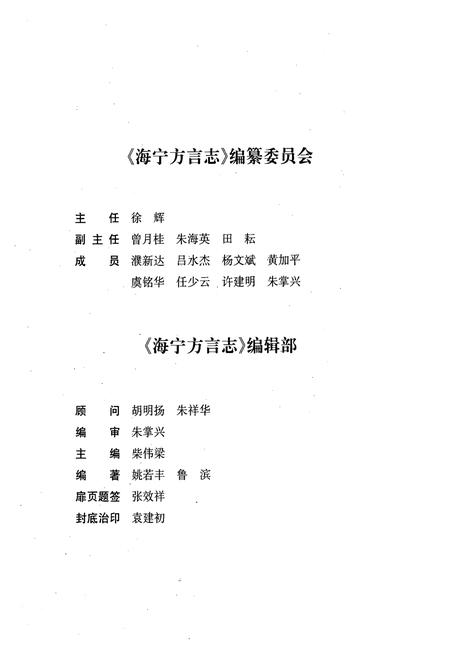 《海宁方言志》.pdf电子版_浙江省志插图3