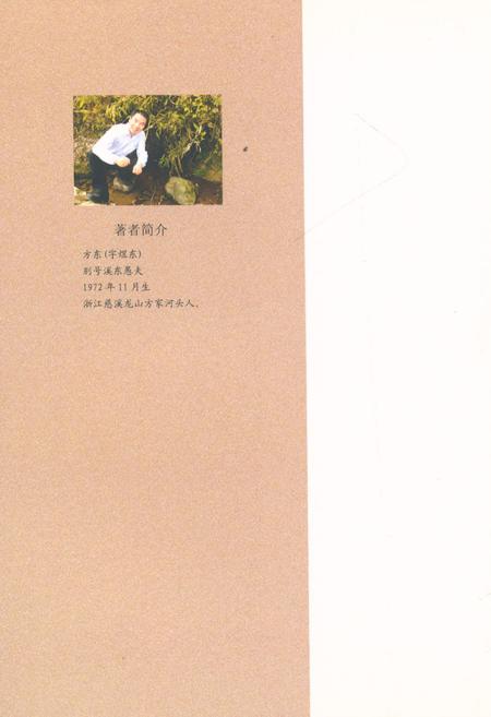 《溪东古井志》.pdf电子版_浙江省志插图2