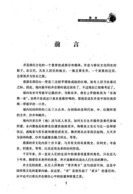 《溪东古井志》.pdf电子版_浙江省志插图3