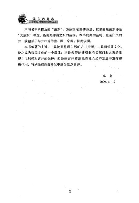 《溪东古井志》.pdf电子版_浙江省志插图4