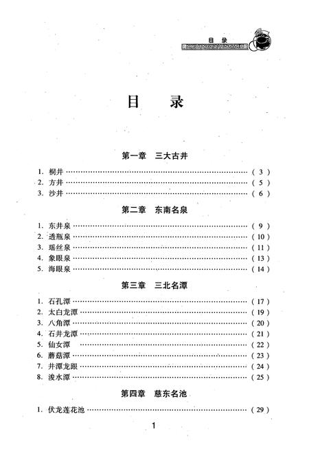 《溪东古井志》.pdf电子版_浙江省志插图5